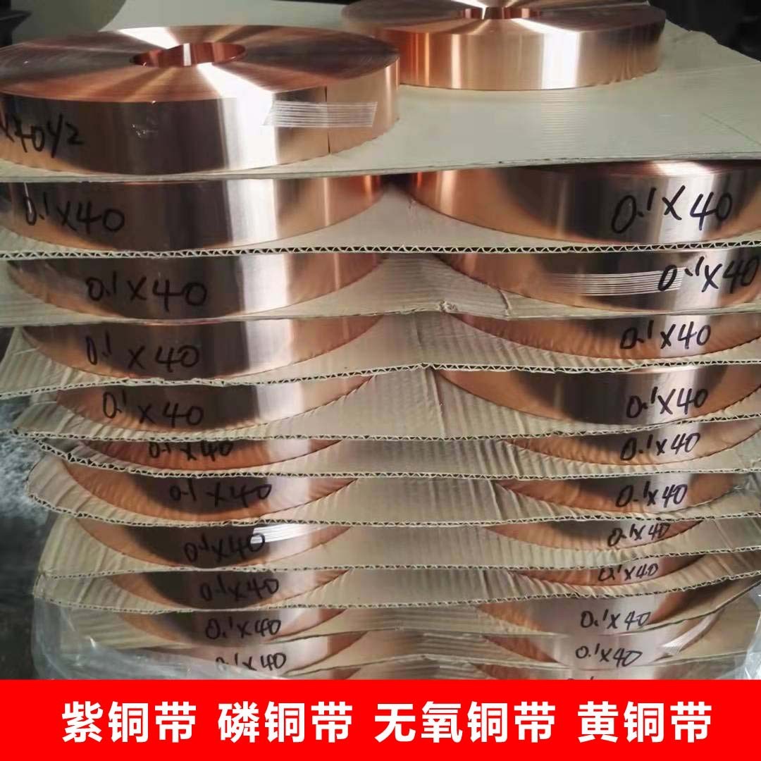 紫铜皮/紫铜带/紫铜带 0.01/0.02/0.05/0.08/0.1/0.2/0.3/0.5铜箔