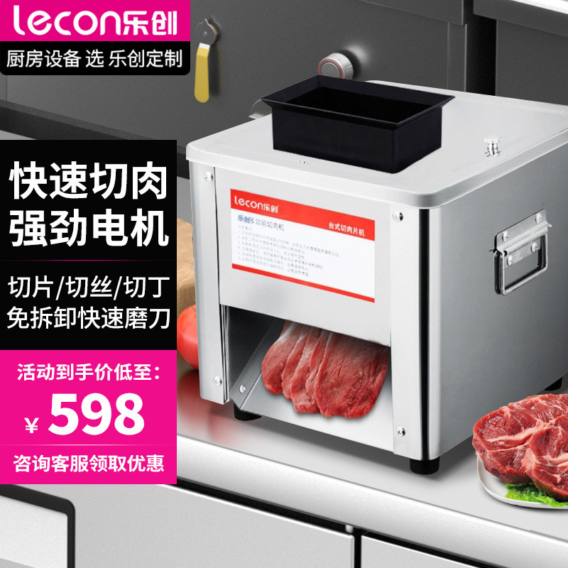 乐创切肉机商用电动切片机自动切片切丝一体多功能肥牛土豆切肉机