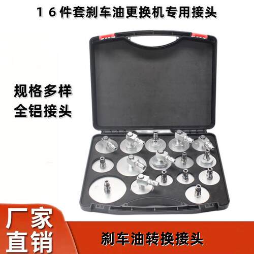 汽车刹车油更换机接头转换接头全套刹车油更换工具制动液套装