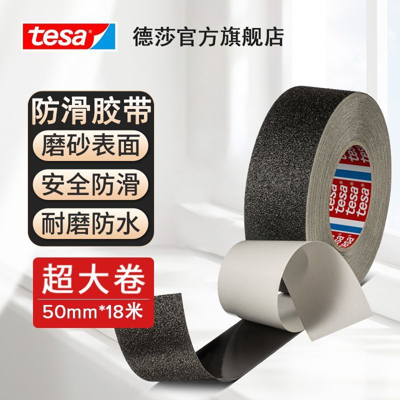 tesa德莎防滑贴磨砂颗粒安全耐用可手撕室内户外防水胶带60943