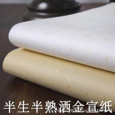 仿古洒金宣纸四尺对开半生半熟毛笔字书法写意画白色初级作品用纸