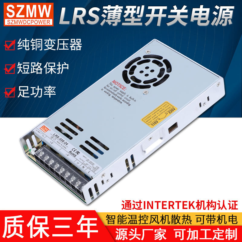LRS-350-24V15A12V30A483D打印机开关电源交流转直流电源
