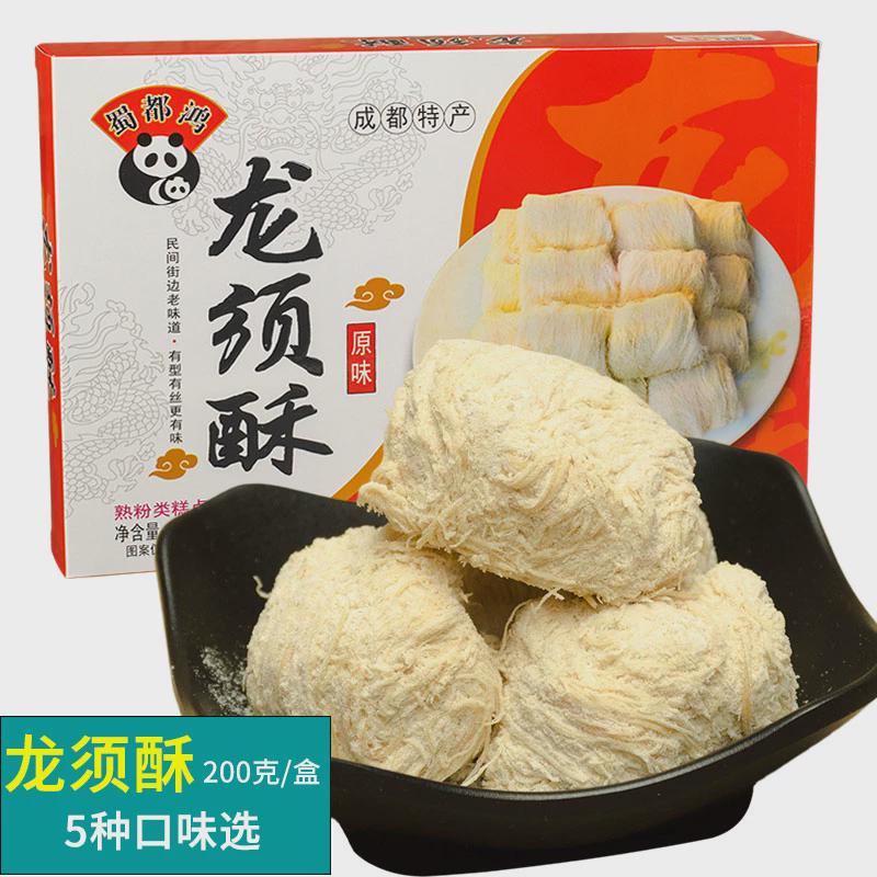满5盒包邮蜀都龙须酥糖200g龙须原味香芋绿豆桂花味紫薯四川零食