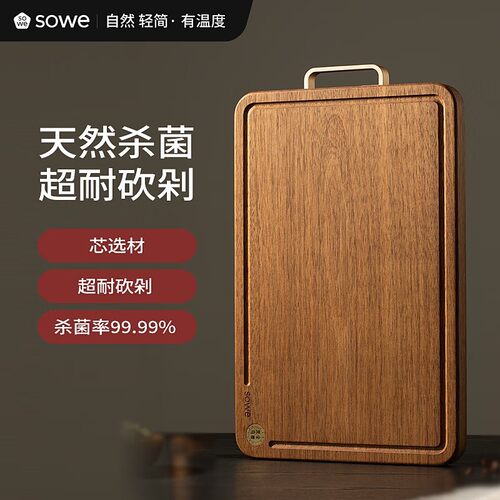 热销sowe素砧板百年龄黑金檀实木菜板家用抗菌防霉大号味整木双面