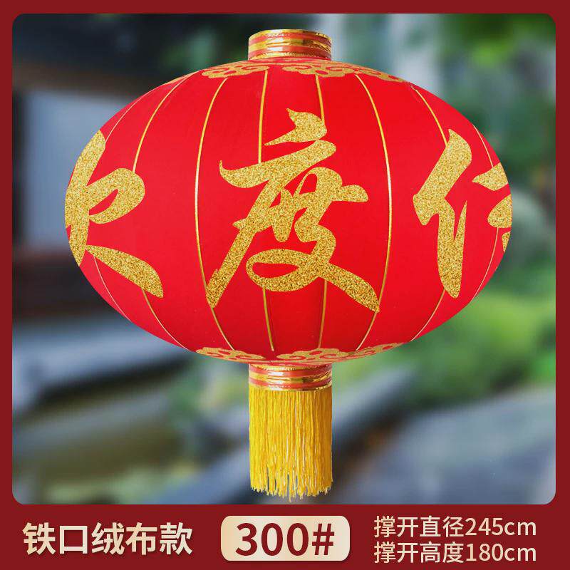 大红灯笼欢度佳节直径1.5米2米特大绒布铁口型号户外防水春节灯笼