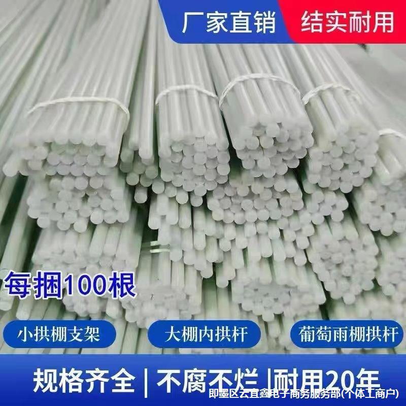 菜棚拱杆温室用大棚竿农用小拱棚支架骨架玻璃纤维杆地膜保温