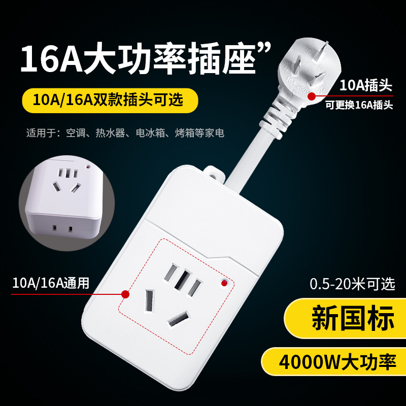 10a转16a空调专用插座3孔插排16安大功率4000W延长线 缐转换器延