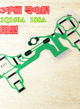 PS3手柄原装SA1Q160A/188A导电膜国产SA1Q135A SA1Q159A SA1Q194A