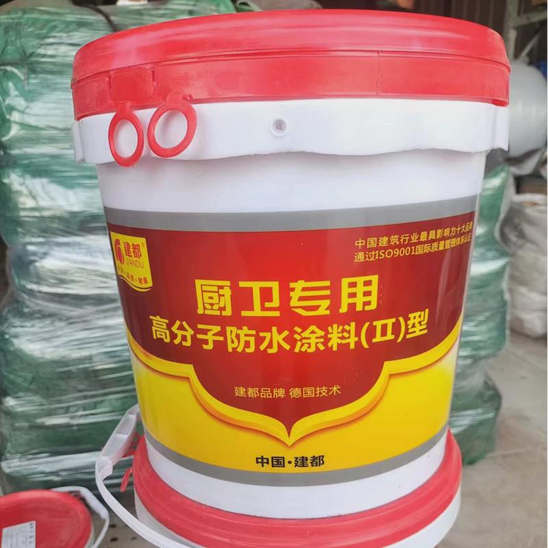 建都建筑工程厨房防水涂料水池修补涂料卫生间屋内装修防水材料