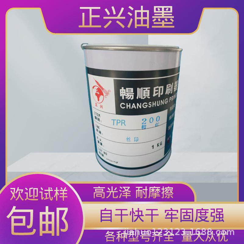 eva塑料油墨trp发泡硅胶乳胶制品快干慢干rp橡胶丝印油墨200橘红