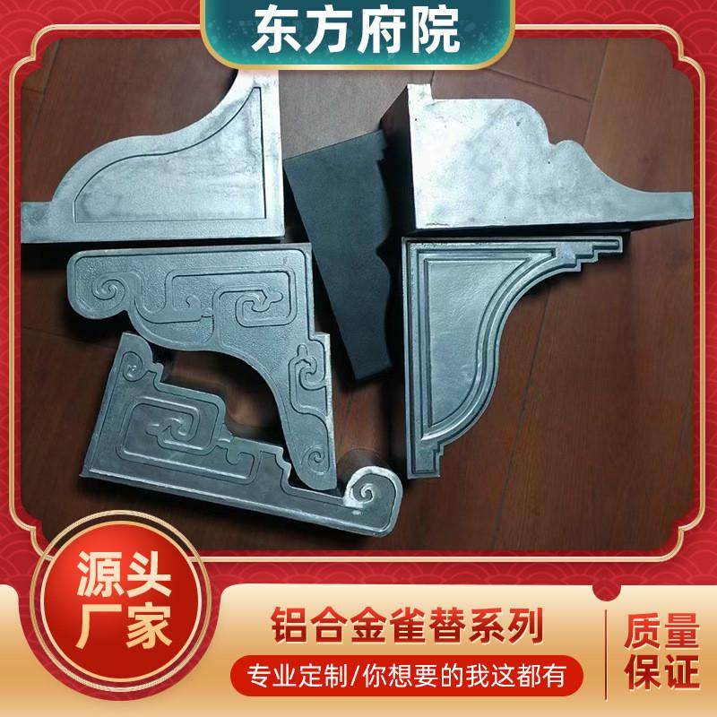 来图定制雀替仿古建筑雀替鼓楼祠堂房雕花牛腿梁托压头铝合金中式