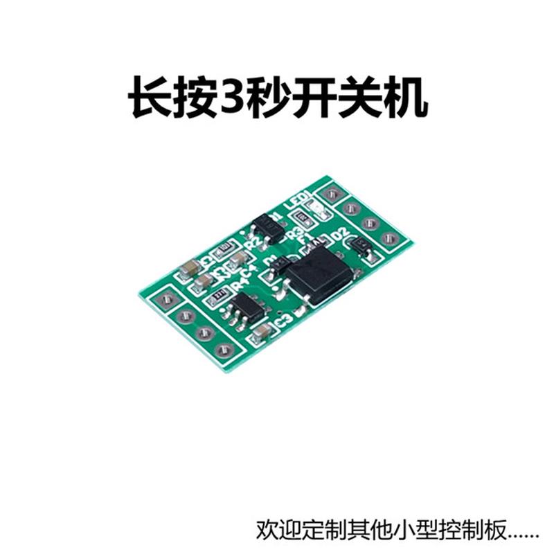 长按3秒开机 关机 通电 断电 3V 5V 自锁开关模块 复位按钮变自锁