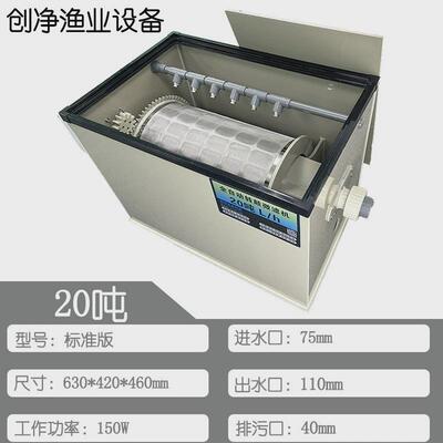 鱼池过滤器转鼓洗滤机水产养殖水循环净化系统自动反冲微系统设备