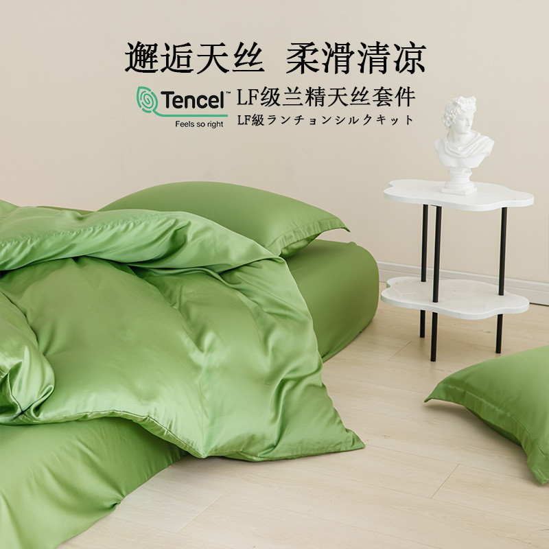 简约纯色轻奢兰精天丝四件套夏季高精密冰丝床单丝滑裸睡床上用品