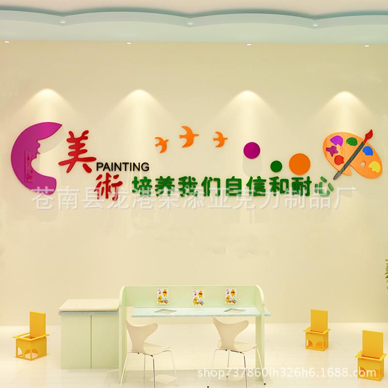 美术培养墙贴教室墙贴美术3d立体班级文化墙贴亚克力墙贴墙贴