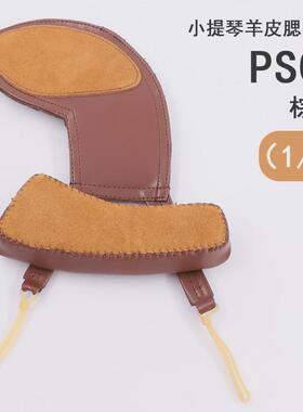 青歌ps02小提琴肩托肩垫琴垫肩肩拖腮托垫成人配件软体托托垫