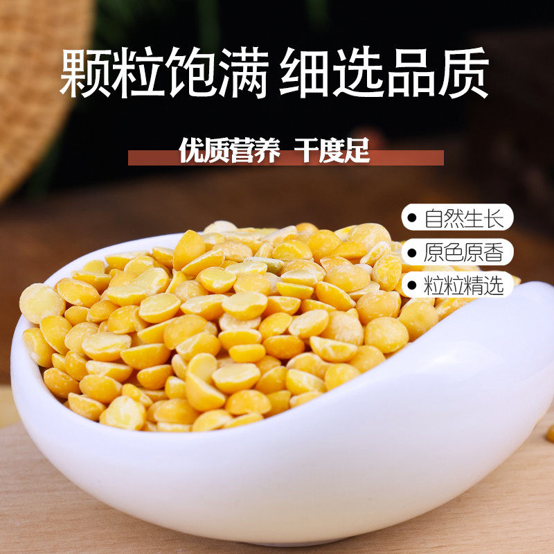 去皮豌豆仁新货五谷杂粮农家新鲜脱皮豌豆瓣无皮豌豆黄糕原料粗粮