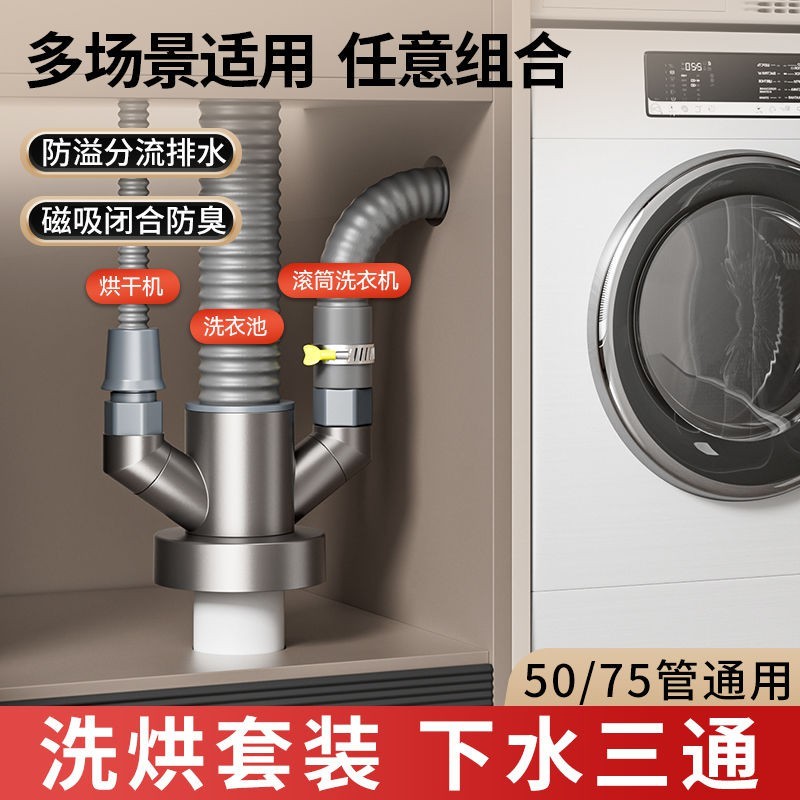 Kxh阳台卫生间下水三通扫地机烘干机三合一排水管道五通防臭防溢