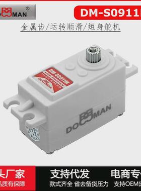 DM-S0911M金属齿矮壳短身机器人舵机9kg数码伺服器1/10车用舵机