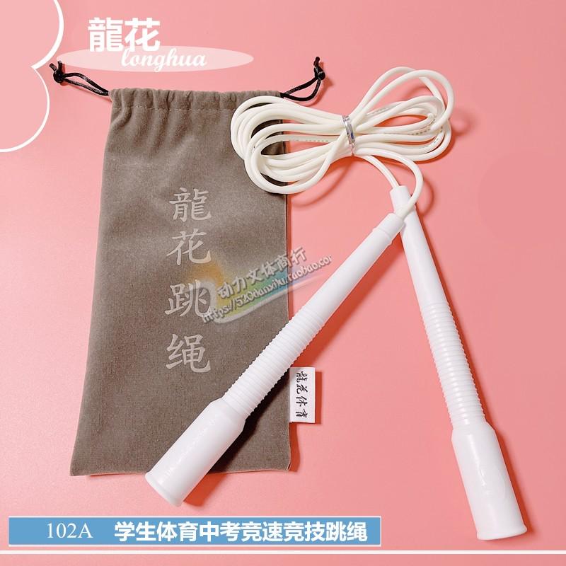 龙花牌102A魔术棒白胶跳绳学生竞技速度校园比赛训练教练培训专用