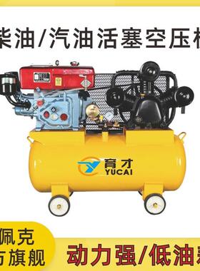 矿山流动补胎专用往复式汽油空压机高压气泵柴油活塞式空气压缩机