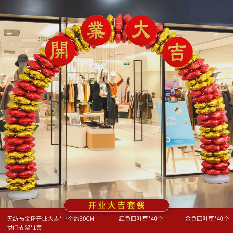 开业气球拱门布置气氛立柱支架商场店铺面门口装饰花篮喜庆典活动