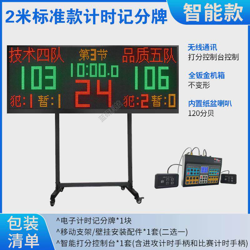 篮球比赛电子记分牌壁挂式计时计分器联动24秒计时器无线