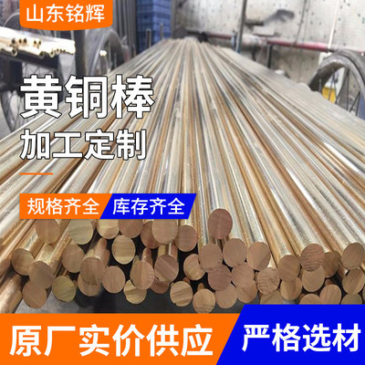 现货供应实心光亮黄铜棒加工h59铜棒棒无铅黄铜h59-1黄铜棒