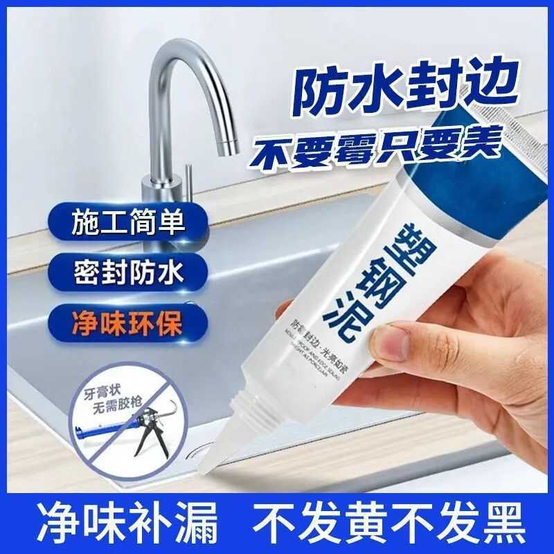 塑钢泥防水防霉厨卫密封胶卫生间填缝堵漏王马桶底座补漏材料