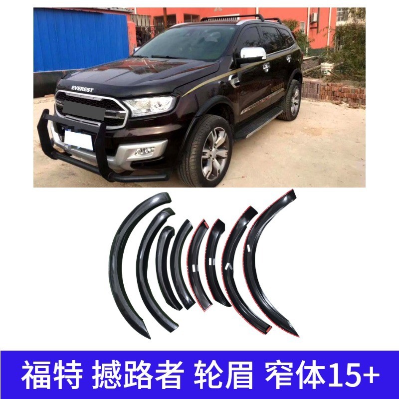 适用于EVEREST撼路者轮眉窄版防撞条防擦条汽车改装配件DUKE4WD