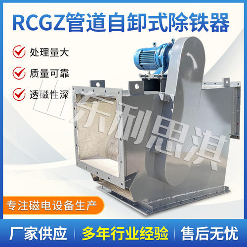 RCGZ管道式自动除铁器过滤铁渣水泥行业上部给矿磁选机干选机
