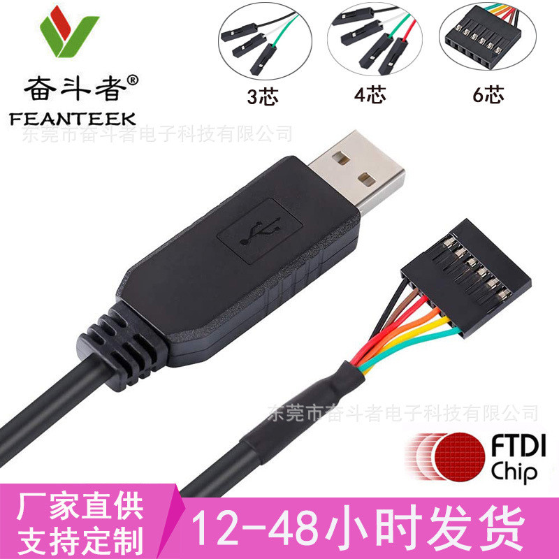 奋斗者USB转TTL 1.8V刷机线 TL232串口升级模块TTL-232R-1.8V-WE