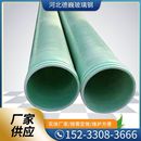 玻璃钢风管市政排污玻璃钢砂压力管道地埋管缠绕管夹管道