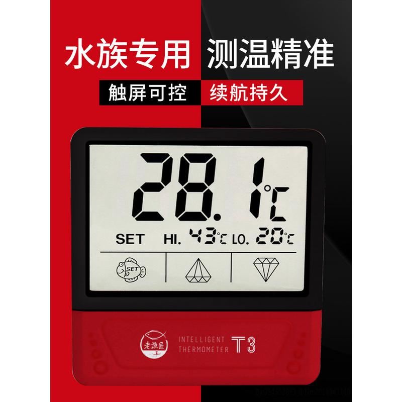 鱼缸温度计高精度电子测温度显示屏水族水温计老鱼匠