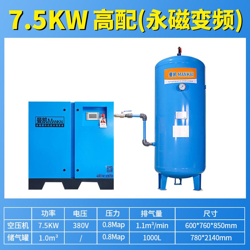 永磁变频螺杆式空压机全套7.5/15/22千瓦kw工业级空气压缩机智能