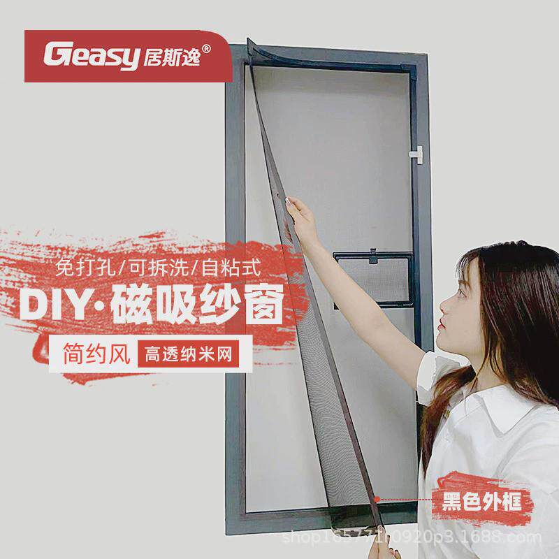 磁性纱窗网隐形防蚊窗纱免打孔可拆卸自装家用DIY魔术贴纱窗门帘