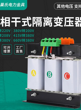 三相干式变压器380V变220V200转415V440V480V660隔离伺服5KVA10KW