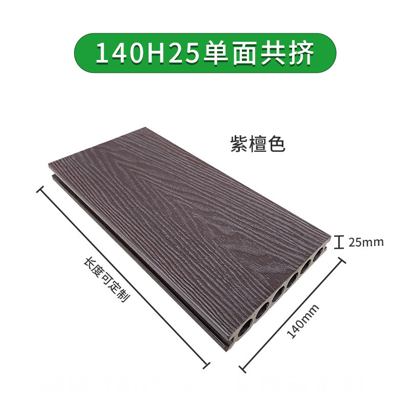 成都户外塑木地板二代塑木板共批发挤木压花室外露台花园防滑地板