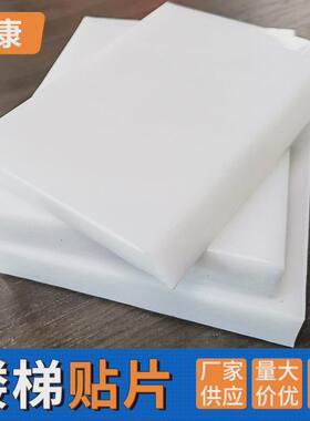 聚四氟垫板工程楼梯聚四氟乙烯板5mm减震垫板楼梯ptef贴片