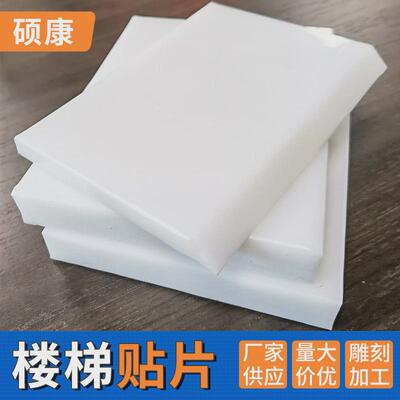 聚四氟垫板工程楼梯聚四氟乙烯板5mm减震垫板ptef楼梯贴片
