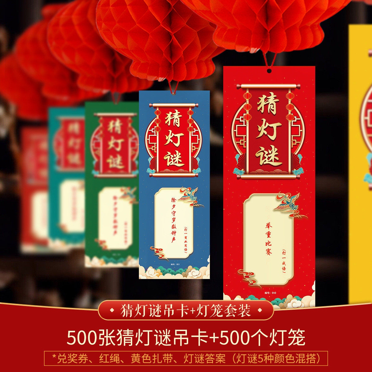 猜灯谜卡片道具灯笼条龙年新年元宵节商场社区活动装饰传统挂新品