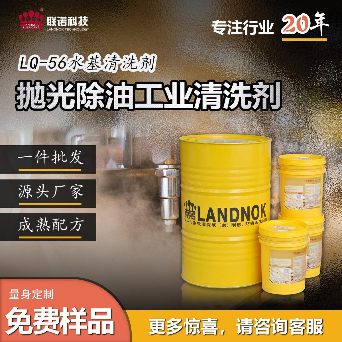 不锈钢工业清洗剂金属除油除锈清洗剂工业联诺lq-56酸性清洗剂