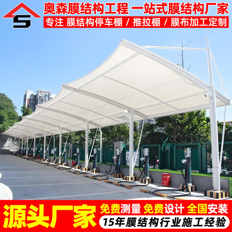 户外抗风遮阳充电桩停车棚景观膜结构充电站雨篷张拉膜电动汽车蓬
