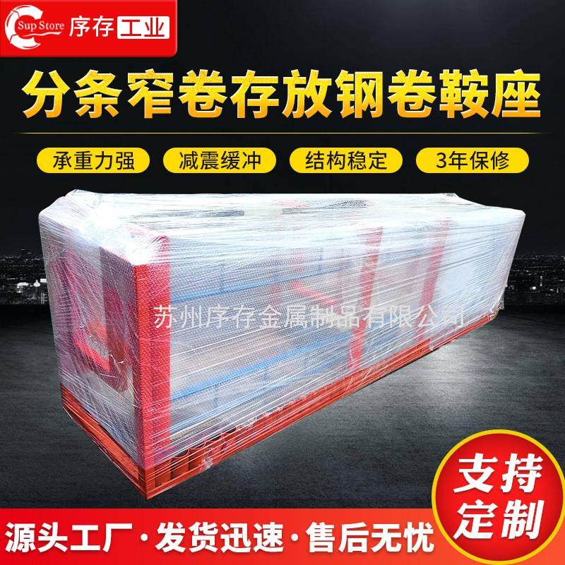 分条窄卷存放钢卷鞍座可调节式钢卷鞍座中型金属卷材固定钢卷托架,农机/农具/农膜,播种栽苗器/地膜机,淘宝优惠券,粉丝福利购,淘宝优惠卷