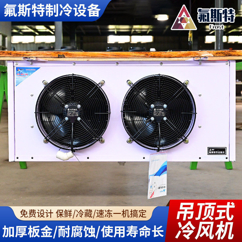 蒸发器冷风机吊顶式风冷化霜冷库冷库制冷机组冷凝器铜铝翅片式