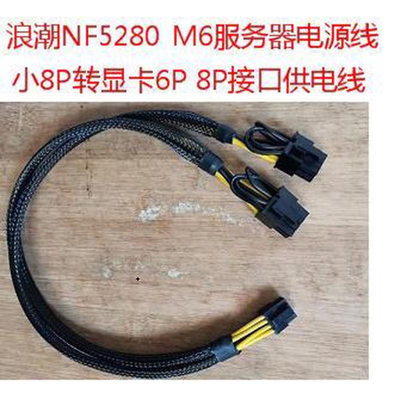 浪潮NF5280 M6/M7/A7服务器GPU供电线小8P转双8pin显卡电源线3090