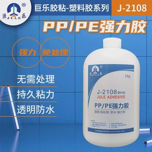 巨乐j 2108透明pp专用粘合剂多用途塑料板pe粘金属布石木强力胶水