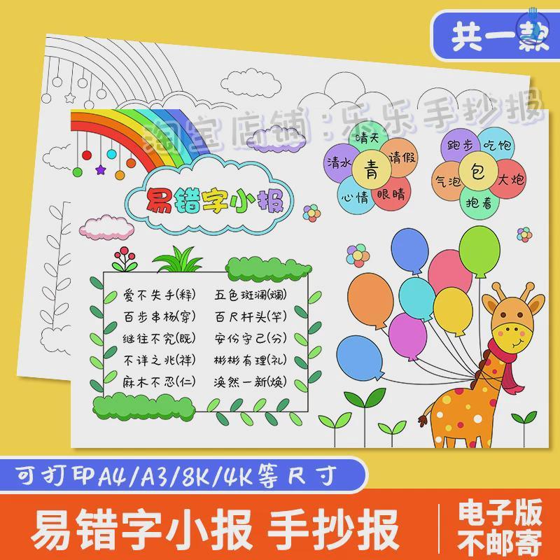 易错字小报模板纠正错别字手抄报电子版识字小报生字开花线稿涂色