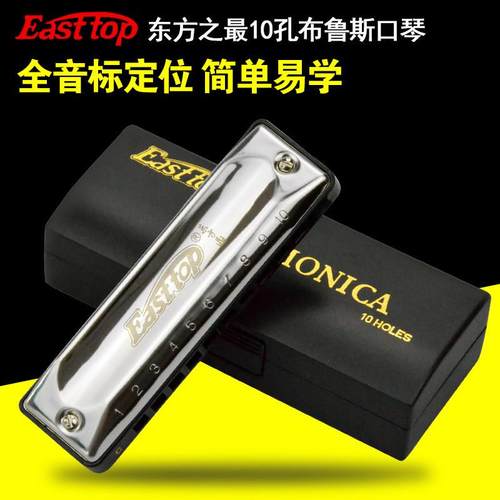 东方c调口琴easttop东方鼎t002布鲁斯10孔口琴成人儿童初学演奏