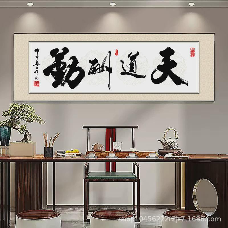 新中式横幅装饰画客厅书法字画书房茶室背景墙挂画舍得禅意墙壁画